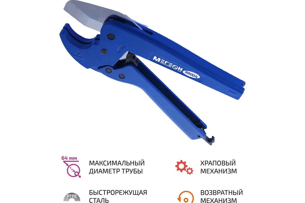 Труборез МЕГЕОН 98004 к0000023060 - выгодная цена, отзывы ...