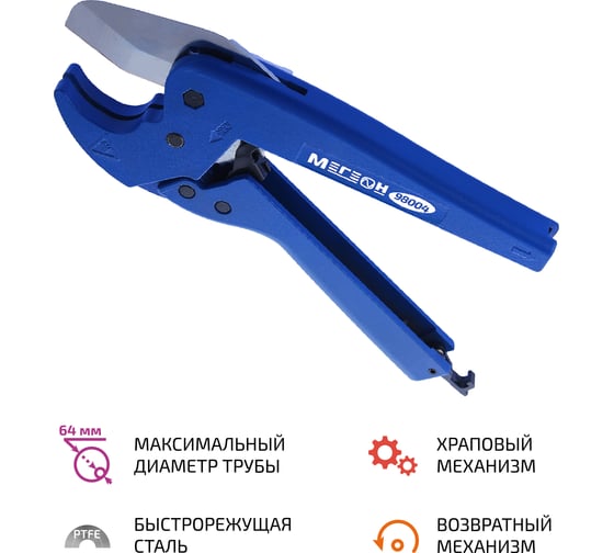 Труборез МЕГЕОН 98004 к0000023060