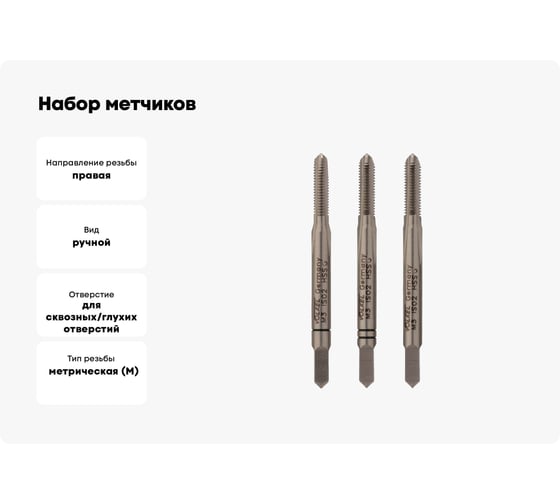 Набор метчиков из 3-х шт. VOLKEL М 3 шаг 0.5мм DIN352 HSS-G V27326
