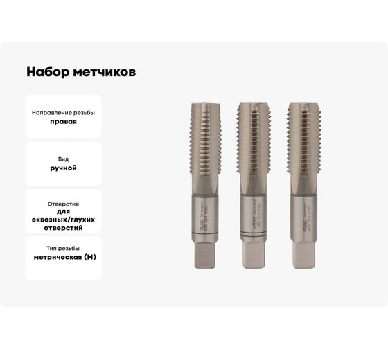 Набор метчиков из 3-х шт. VOLKEL М20 шаг 2.5мм DIN352 HSS-G V27366