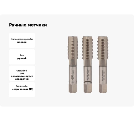 Ручные метчики VOLKEL М16 шаг 2.0мм DIN352 HSSE комплект из 3 штук V57358