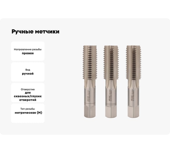 Ручные метчики VOLKEL М24 шаг 3.0мм DIN352 HSSE комплект из 3 штук V57374