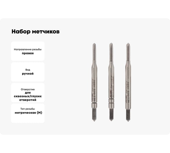 Набор метчиков из 3-х шт. VOLKEL М 2.5 шаг 0.45мм DIN352 HSS-G V27322