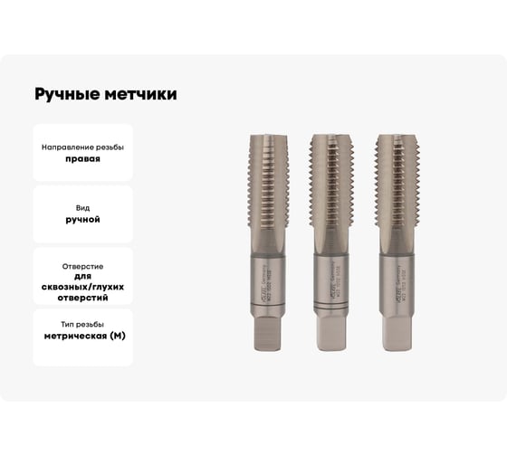 Ручные метчики VOLKEL М22 шаг 2.5мм DIN352 HSSE комплект из 3 штук V57370
