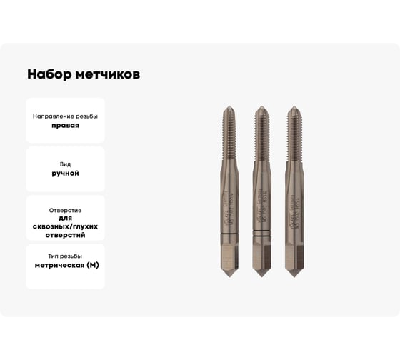 Набор метчиков из 3-х шт. VOLKEL М 5 шаг 0.8мм DIN352 HSS-G V27334