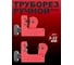 Труборез мини Forsage 3-22мм F-65602(18074) 3