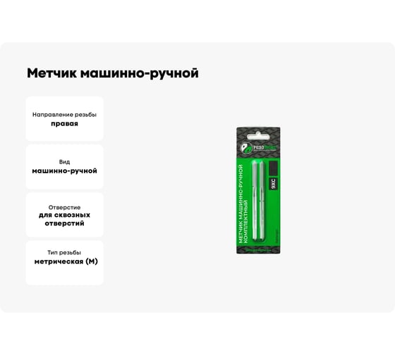 Метчик машинно-ручной Резолюкс 3х0,5 комплект из 2-х штук 9ХС 19619