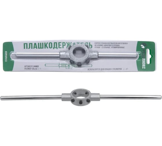 Плашкодержатель Резолюкс М16-М20, 45x18 мм, оцинкованный 14406