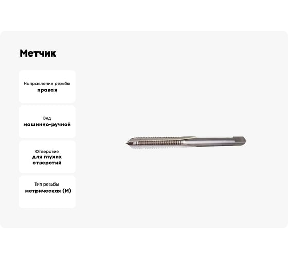 Метчик Sekira машинно-ручной M4.0x0.7 для глухих отверстий 2621-2427 Р6М5 00-00035342