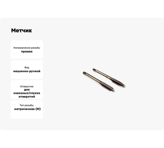 Метчик Sekira машинно-ручной M1.4x0.3 2 шт. Р6М5 00-00035351