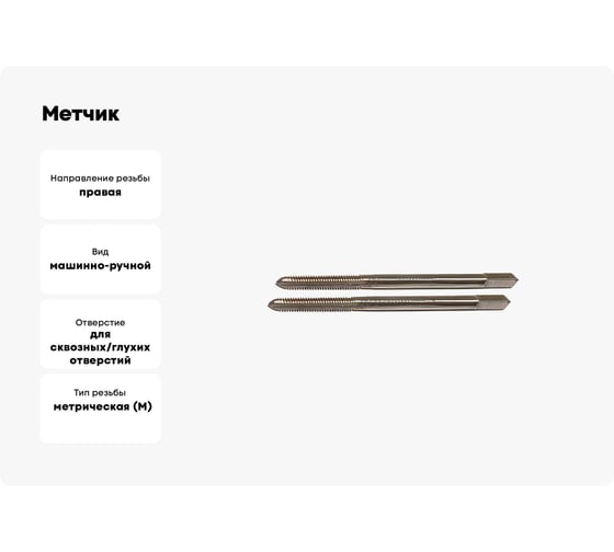 Метчик Sekira машинно-ручной M2.5x0.45 2 шт. Р6М5 00-00035356