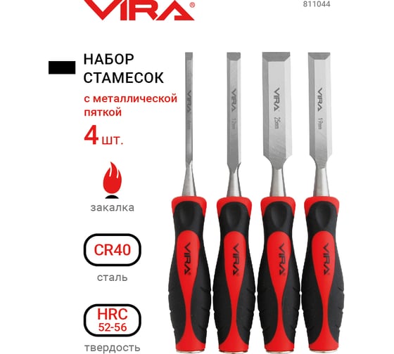 Набор плоских стамесок VIRA 4 шт: 6, 12, 19, 25 мм. 811044