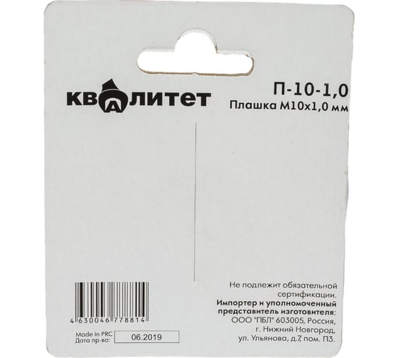 Плашка КВАЛИТЕТ М14х1,25мм П-14-1,25 6626668