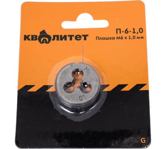Плашка КВАЛИТЕТ М6 х 1,0 мм П-6-1,0 6626659 1