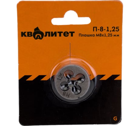 Плашка КВАЛИТЕТ М8х1,25 мм П-8-1,25 6626661