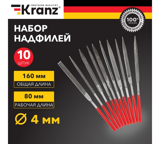 Набор надфилей Kranz 160x4мм, обрезиненные рукоятки, 10 шт. KR-12-4103