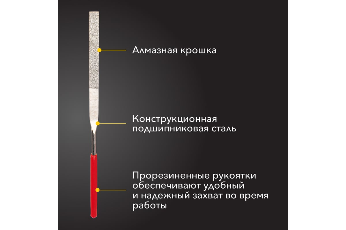 Набор надфилей Kranz алмазных 140x70x3мм, 10 шт. KR-12-4115 - выгодная  цена, отзывы, характеристики, фото - купить в Москве и РФ