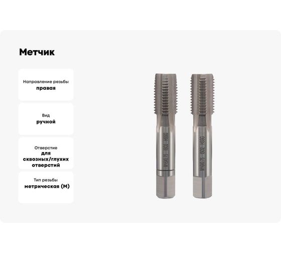 Метчик VOLKEL М16 шаг 0.75мм комплект из 2-х шт. DIN2181 HSS-G 26363 V26363