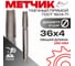 Метчик гаечный прямой РосИнструмент М 36,0x4,0 ГОСТ 1604-71 Р6М5 410364 2