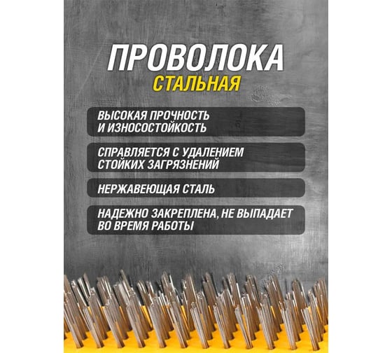 Ручная кордщетка ZOLDER Master 5-рядная, стальная проволока, пластмассовая ручка A2288105M ЭК000138386