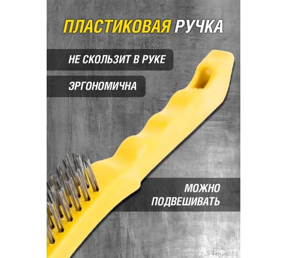 Ручная кордщетка ZOLDER Master 4-рядная, стальная проволока, пластмассовая ручка A2288104M ЭК000138385
