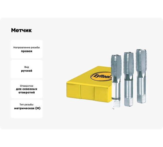 Метчик Eyltool DIN 352 HSS-E м/р M14 (x2.00) компл. из 3 ш 15 115 M14