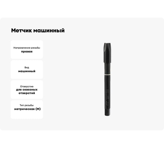 Метчик машинный VOLKEL М10 шаг 1.5мм DIN371 HSSE-VAP V35246