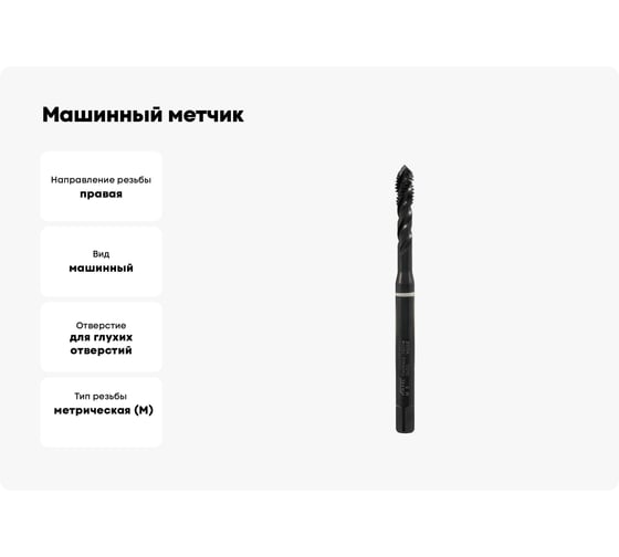 Машинный метчик с винтовой канавкой VOLKEL М5 шаг 0.8 мм DIN371 HSSE-VAP V36234