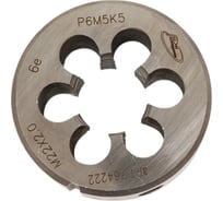 Плашка с кобальтом РОСИНСТРУМЕНТ М22.0x2.0 ГОСТ 9740-71 P6M5K5 6е 764222