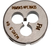 Плашка с кобальтом РОСИНСТРУМЕНТ М3.0x0.5 ГОСТ 9740-71 P6M5K5 6е 76435