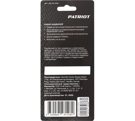 Набор надфилей PATRIOT NFS-6, 140мм, 6 предметов 350004440