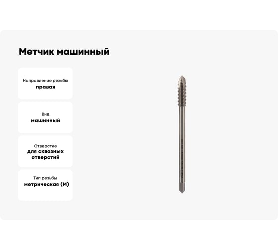 Метчик машинный VOLKEL М 4 шаг 0.7мм DIN376 HSSE V38530