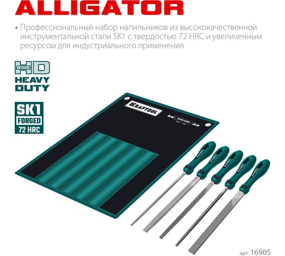 Набор напильников KRAFTOOL Alligator 200 мм 16905