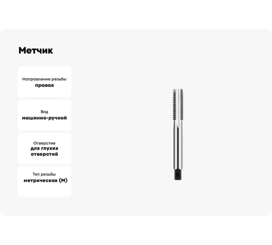 Метчик м/р ИНСТУЛС М. 6.0х1.0 осн. гл Р6М5 6H 2621-1155 Гост 3266-81 00001220058