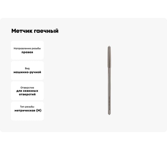 Метчик гаечный VOLKEL М4 шаг 0.7мм DIN357 HSSE 90мм V37130