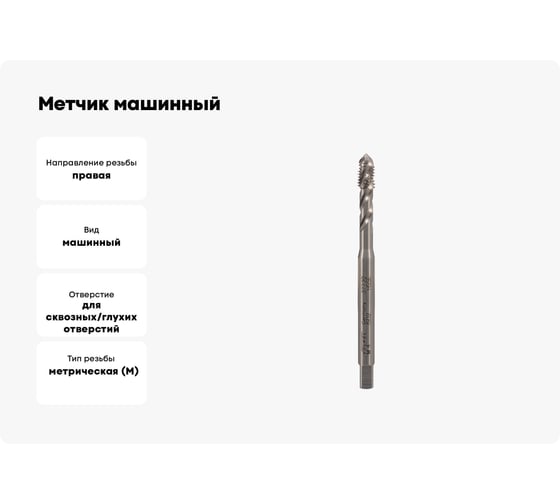 Метчик машинный спиральный VOLKEL М4 шаг 0.7мм DIN371 HSSE V37730