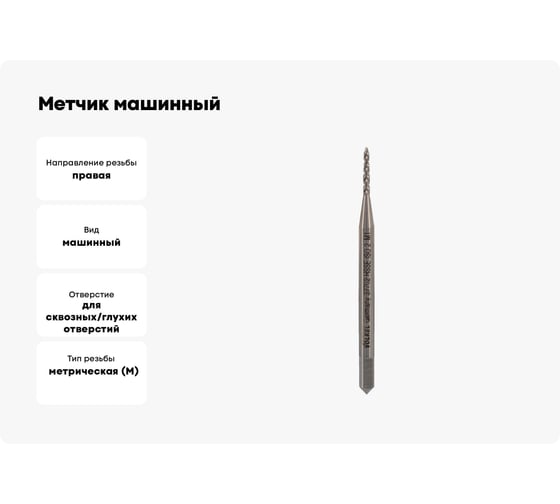 Метчик машинный спиральный VOLKEL М1 шаг 0.25мм DIN371 HSSE V37702