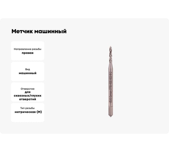 Метчик машинный спиральный VOLKEL М1.2 шаг 0.25мм DIN371 HSSE V37706