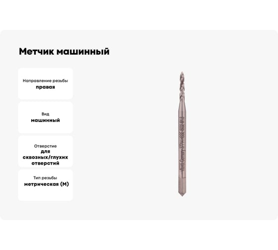 Метчик машинный спиральный VOLKEL М1.8 шаг 0.35мм DIN371 HSSE V37714
