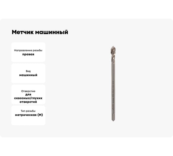 Метчик машинный спиральный VOLKEL М5 шаг 0.5мм DIN374 HSSE V39704