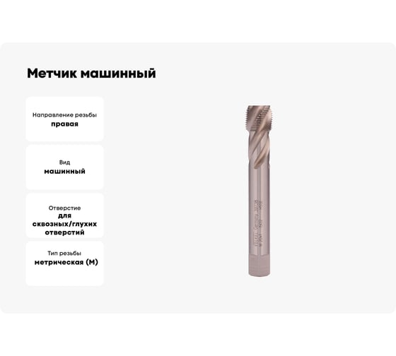 Метчик машинный спиральный VOLKEL М20 шаг 1.0мм DIN374 HSSE V39738