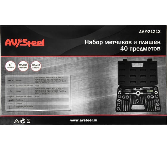 Набор метчиков и плашек AV Steel 40 предметов, М3-М12 AV-921213