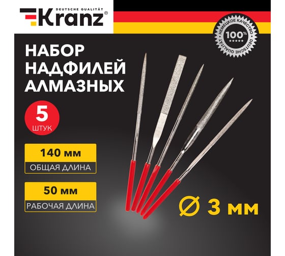 Набор надфилей алмазных Kranz 140x50x3 мм, 5 шт. KR-12-4111