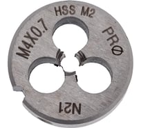 Плашка M4x0,7 HSS 4341 ПрофОснастка №21 арт. 50411121