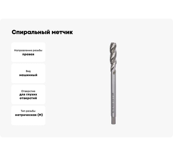 Спиральный метчик Профоснастка маш, однопроходн. №567 М142 Эксперт DIN 376 50232049