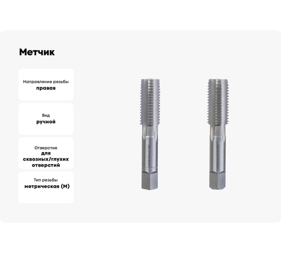 Метчик H-Tools М14, шаг 2.0мм, комплект из 2-х шт, DIN352 HSS-G 230140TXHT-2