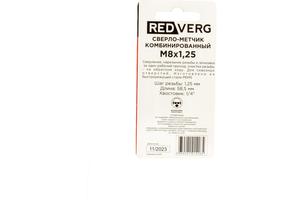 Сверло-метчик комбинированный REDVERG М8, шаг 1.25мм 508125 00006687565 ...