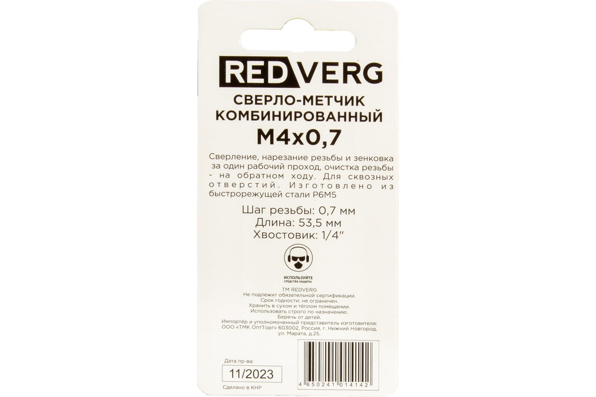 Сверло-метчик комбинированный REDVERG М4, шаг 0.7мм 500407 00006687562 ...