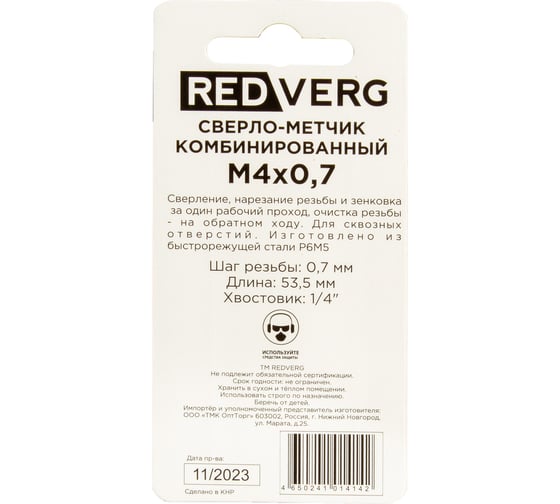 Сверло-метчик комбинированный REDVERG М4, шаг 0.7мм 500407 00006687562