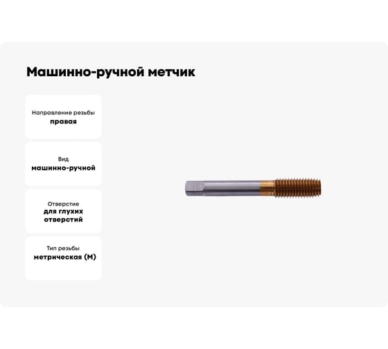 Машинно-ручной метчик WOLFSTAR M16х2,0 HSS-E TiN, бесстружечный, tf01620